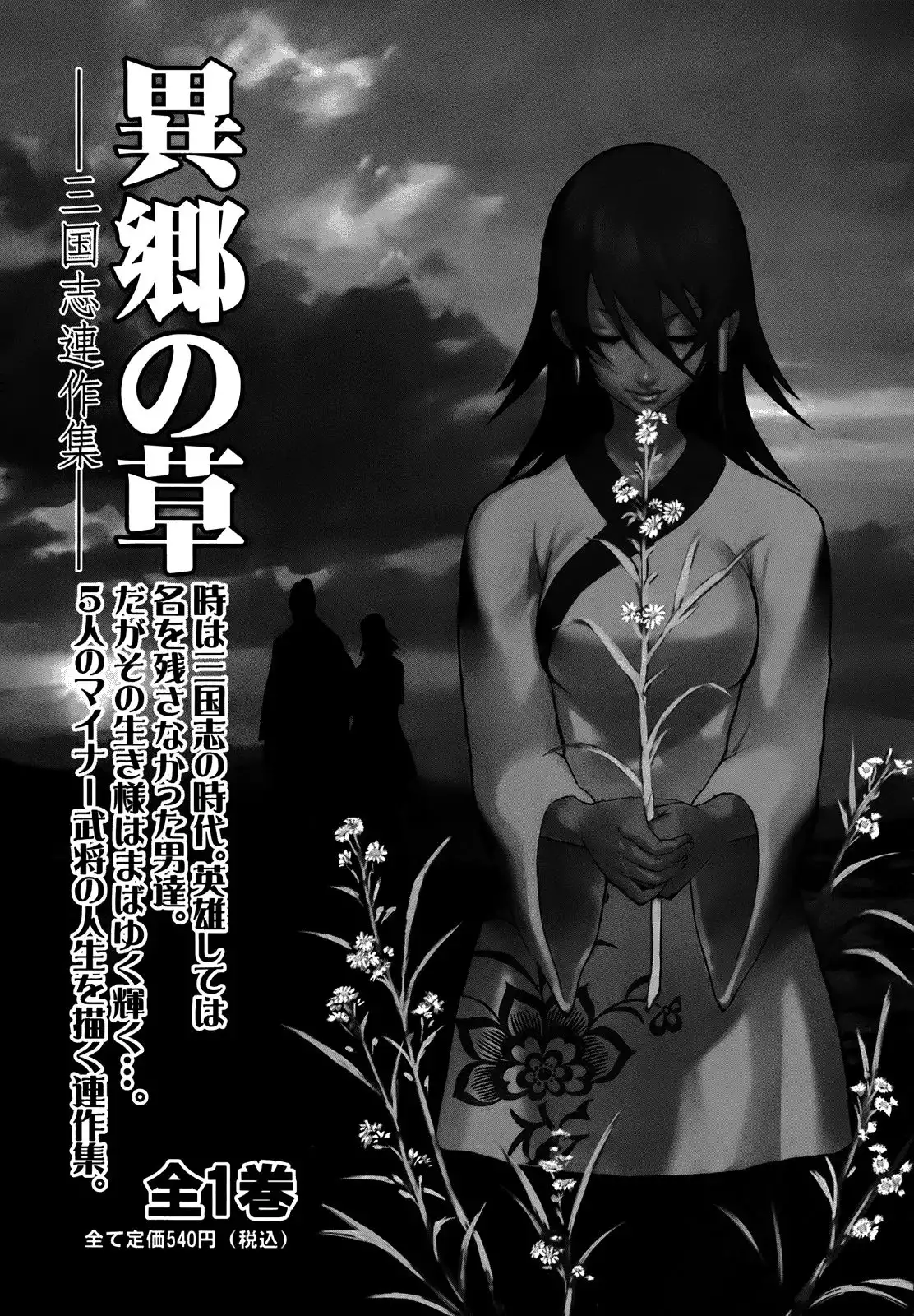 Neet Onna to Shougaku 2-nensei Chapter 6 37